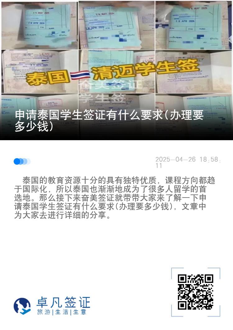 申請?zhí)﹪鴮W(xué)生簽證有什么要求(辦理要多少錢)