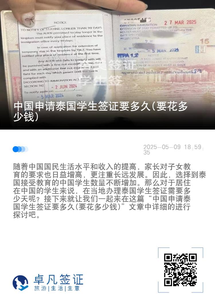 中國(guó)申請(qǐng)?zhí)﹪?guó)學(xué)生簽證要多久(要花多少錢)