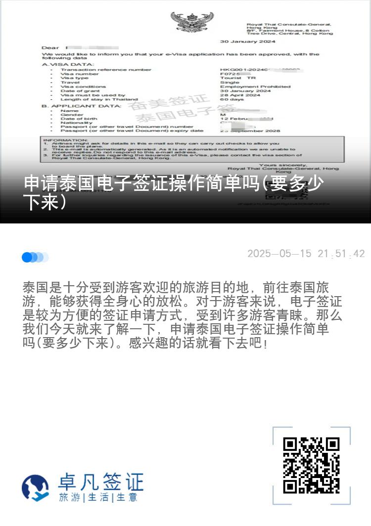 申請(qǐng)?zhí)﹪?guó)電子簽證操作簡(jiǎn)單嗎(要多少下來)