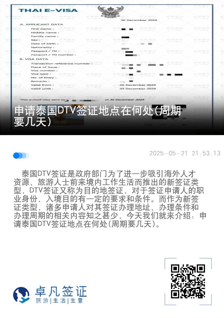 申請?zhí)﹪鳧TV簽證地點在何處(周期要幾天)
