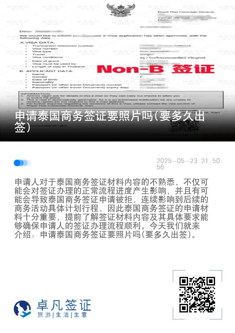 申請?zhí)﹪虅蘸炞C要照片嗎(要多久出簽)