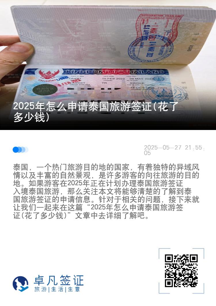 2025年怎么申請?zhí)﹪糜魏炞C(花了多少錢)