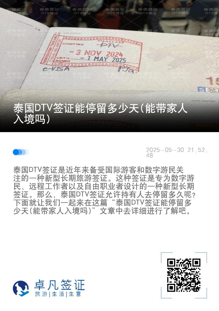泰國DTV簽證能停留多少天(能帶家人入境嗎)
