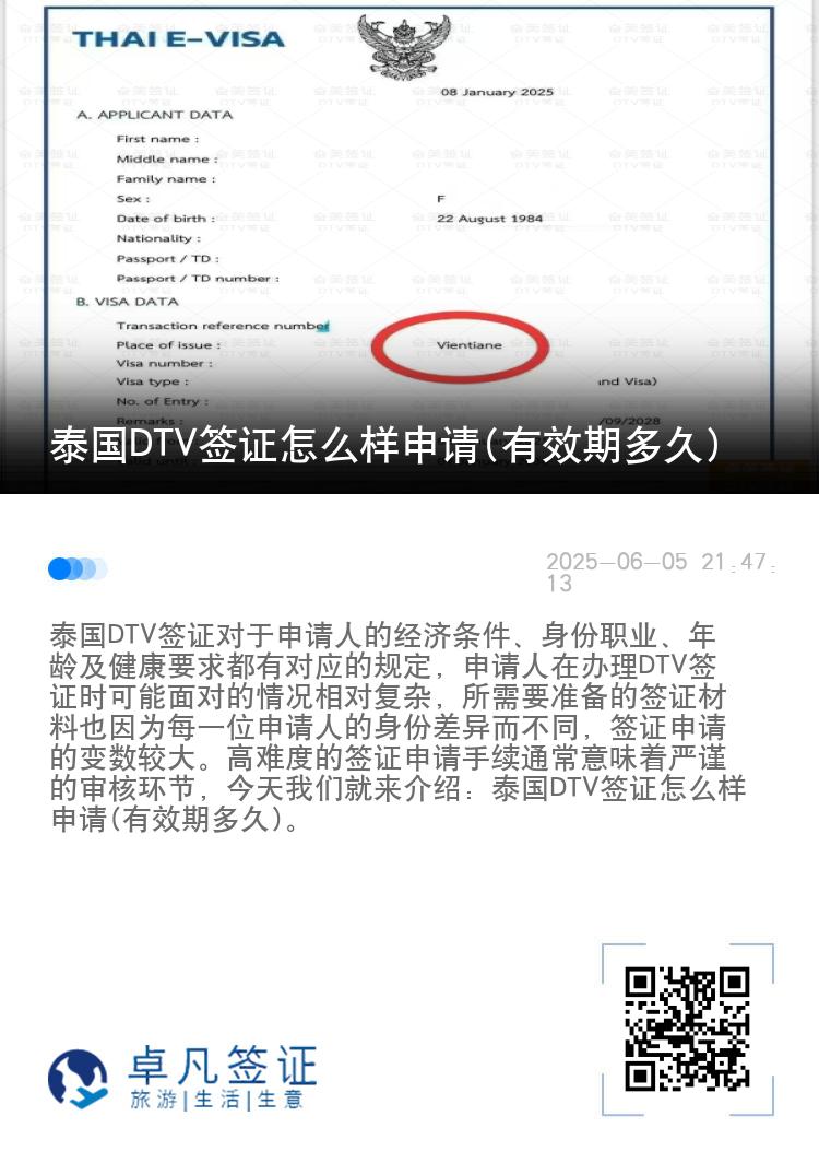 泰國DTV簽證怎么樣申請(有效期多久)
