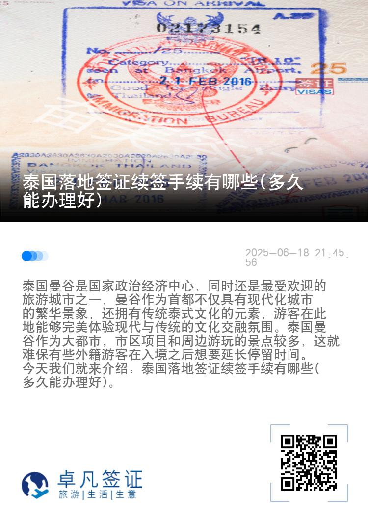 泰國落地簽證續(xù)簽手續(xù)有哪些(多久能辦理好)