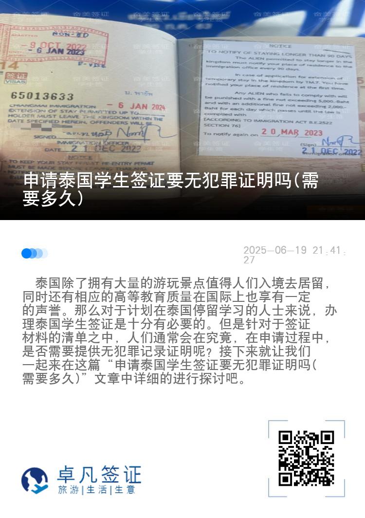 申請(qǐng)?zhí)﹪?guó)學(xué)生簽證要無犯罪證明嗎(需要多久)