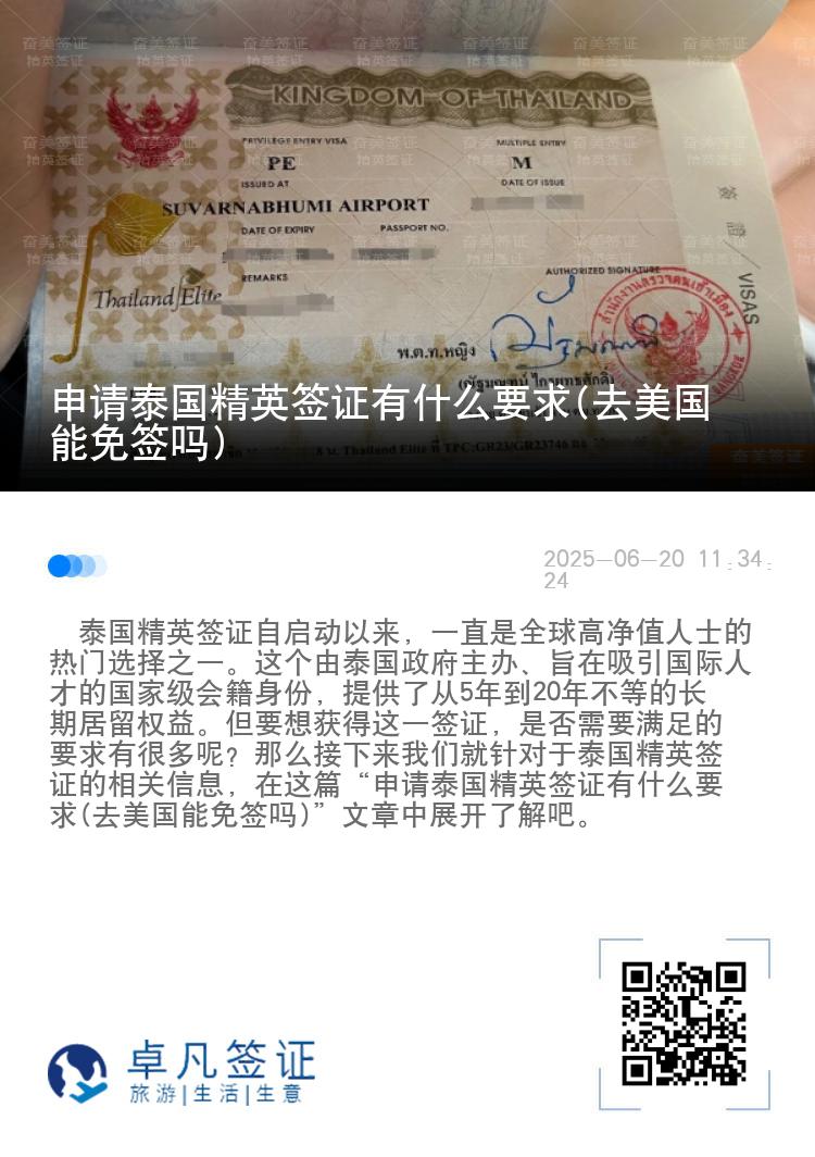 申請?zhí)﹪⒑炞C有什么要求(去美國能免簽嗎)