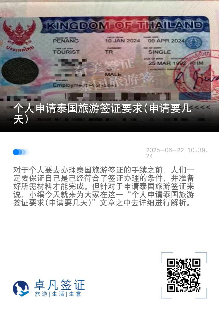 個人申請?zhí)﹪糜魏炞C要求(申請要幾天)