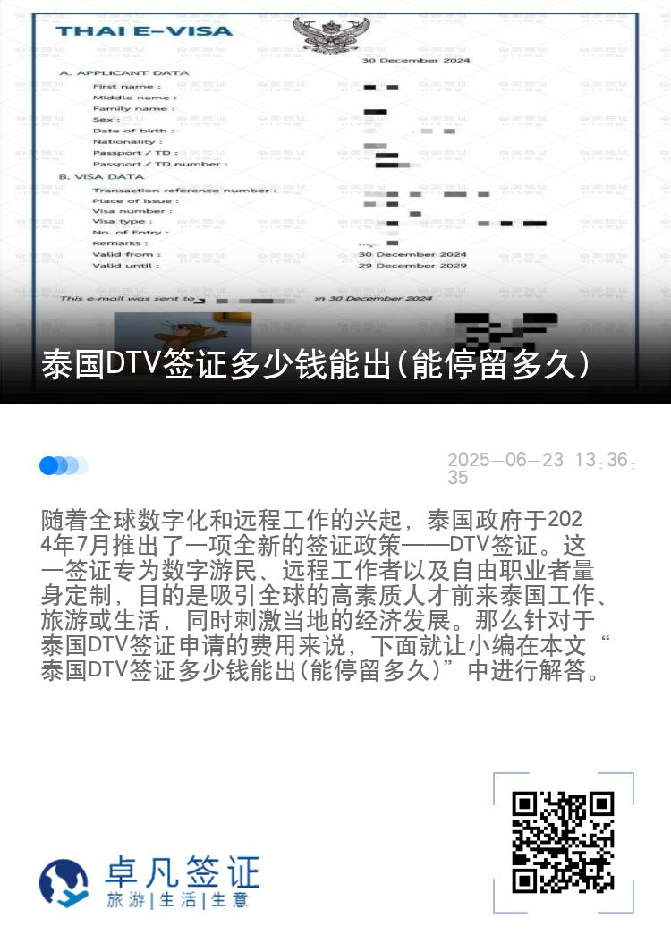 泰國DTV簽證多少錢能出(能停留多久)