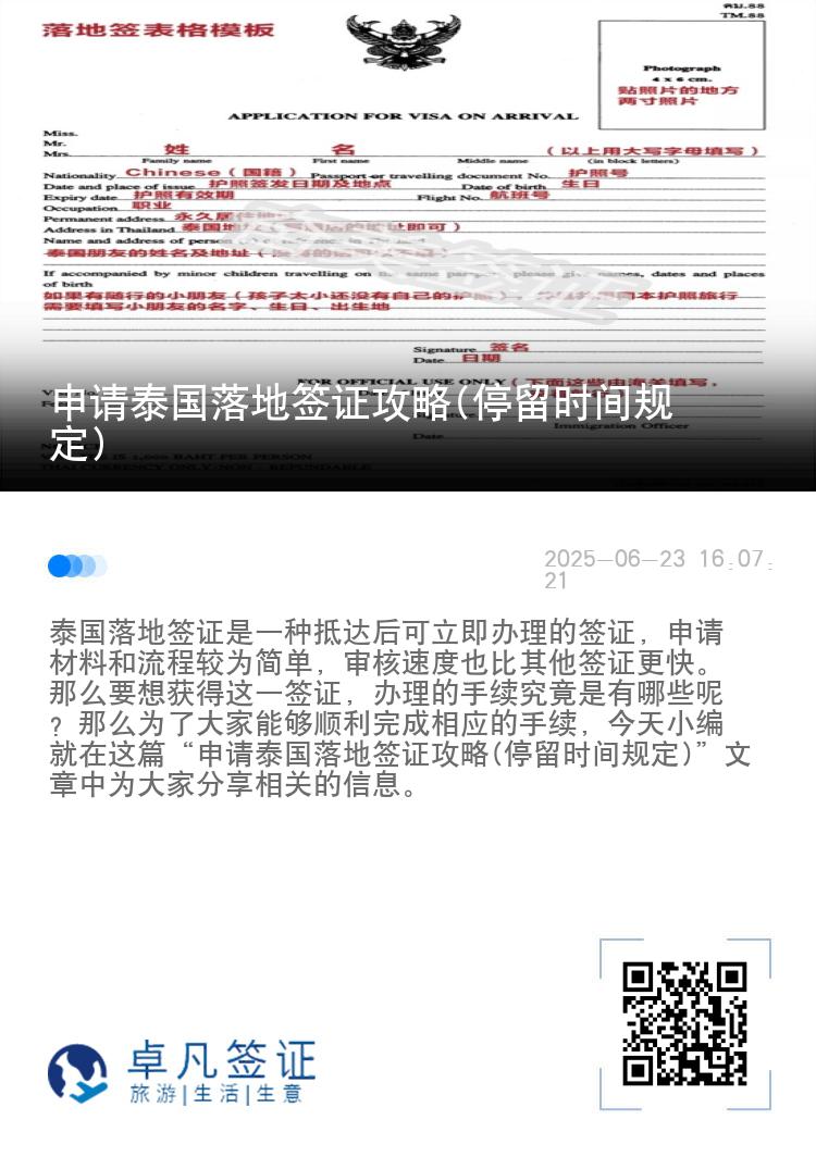 申請?zhí)﹪涞睾炞C攻略(停留時間規(guī)定)