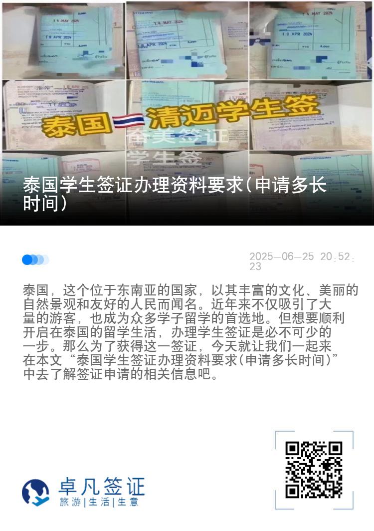泰國(guó)學(xué)生簽證辦理資料要求(申請(qǐng)多長(zhǎng)時(shí)間)