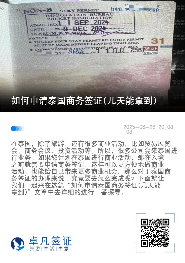 如何申請?zhí)﹪虅?wù)簽證(幾天能拿到)