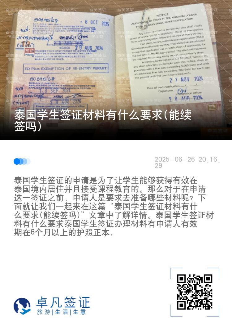 泰國學生簽證材料有什么要求(能續(xù)簽嗎)