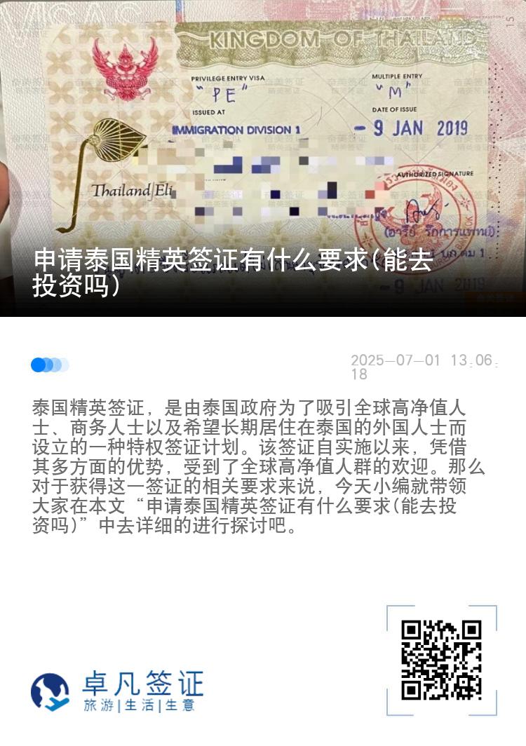 申請?zhí)﹪⒑炞C有什么要求(能去投資嗎)