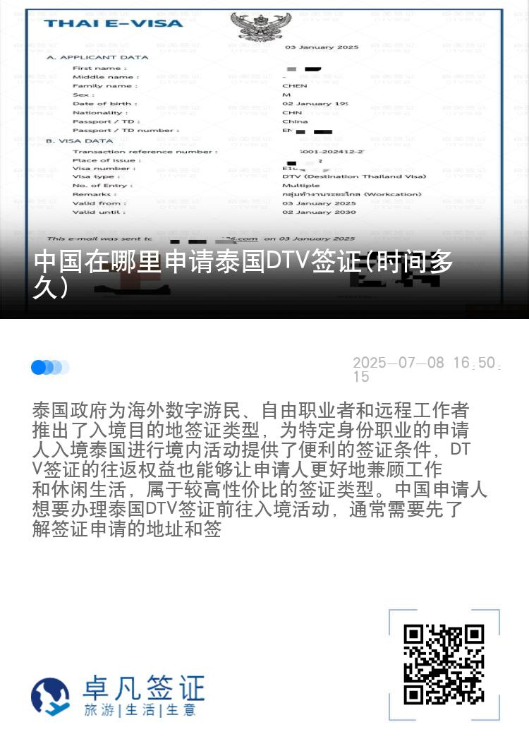 中國(guó)在哪里申請(qǐng)?zhí)﹪?guó)DTV簽證(時(shí)間多久)