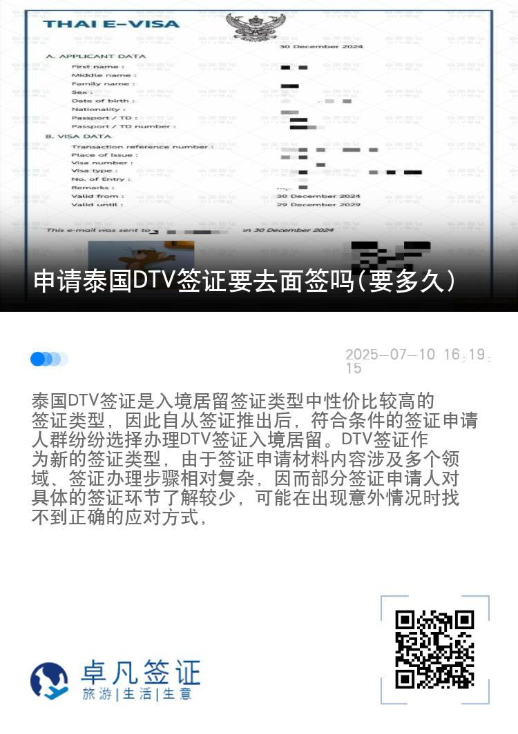 申請?zhí)﹪鳧TV簽證要去面簽嗎(要多久)