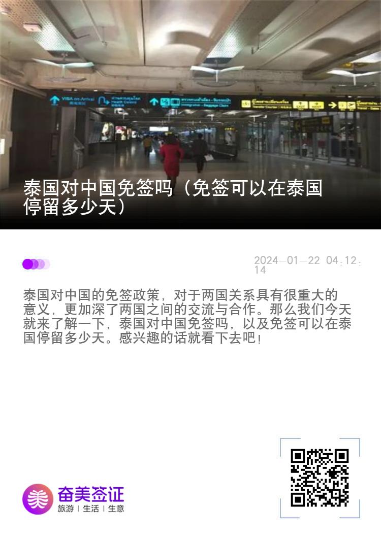 泰國對中國免簽嗎（免簽可以在泰國停留多少天）
