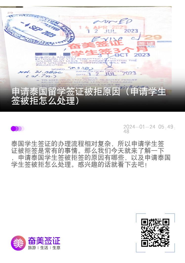 申請?zhí)﹪魧W(xué)簽證被拒原因（申請學(xué)生簽被拒怎么處理）