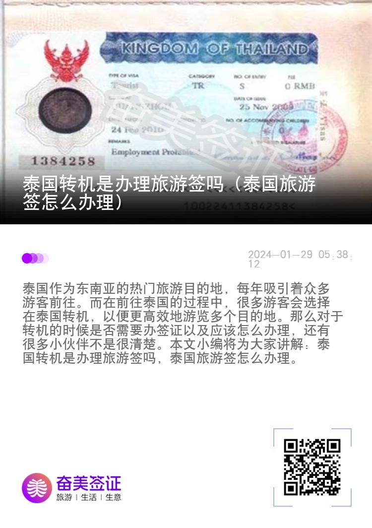 泰國轉(zhuǎn)機(jī)是辦理旅游簽嗎（泰國旅游簽怎么辦理）