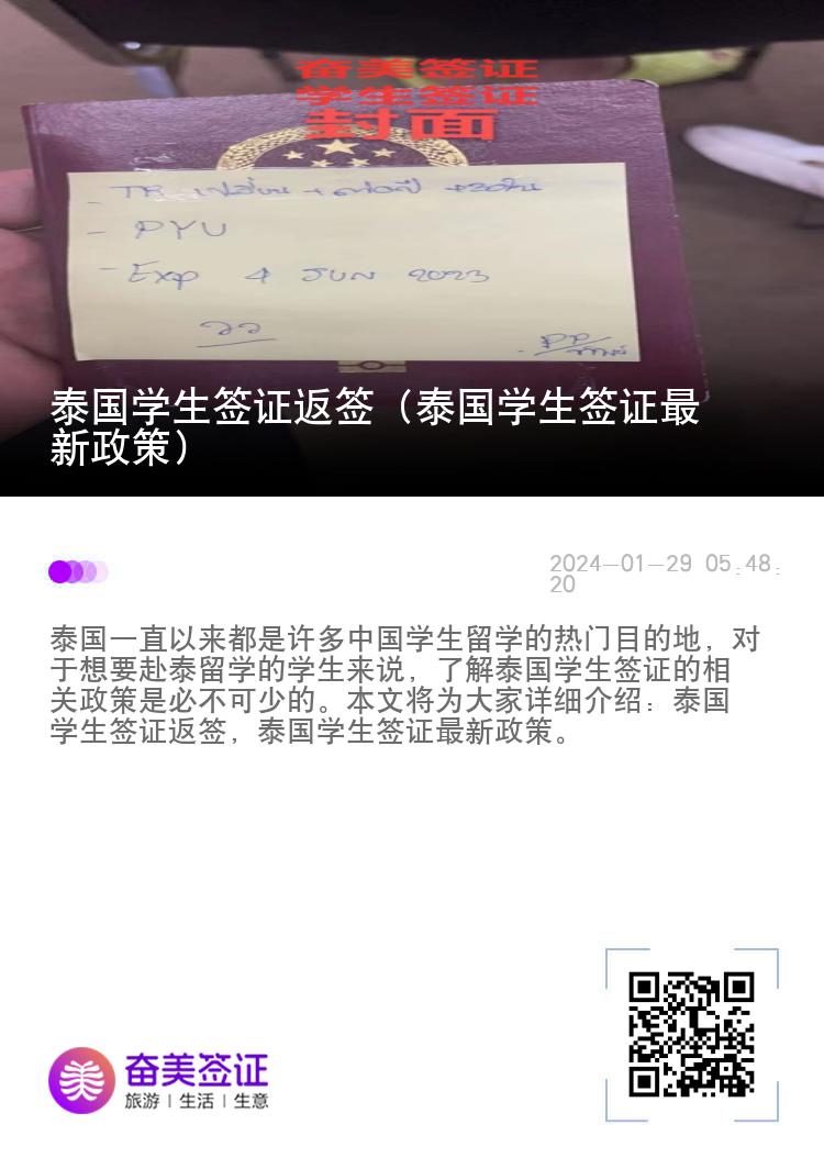 泰國(guó)學(xué)生簽證返簽（泰國(guó)學(xué)生簽證最新政策）