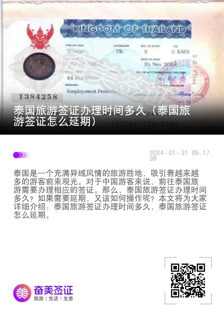 泰國旅游簽證辦理時間多久（泰國旅游簽證怎么延期）