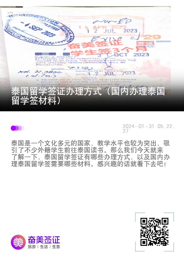泰國留學(xué)簽證辦理方式（國內(nèi)辦理泰國留學(xué)簽材料）