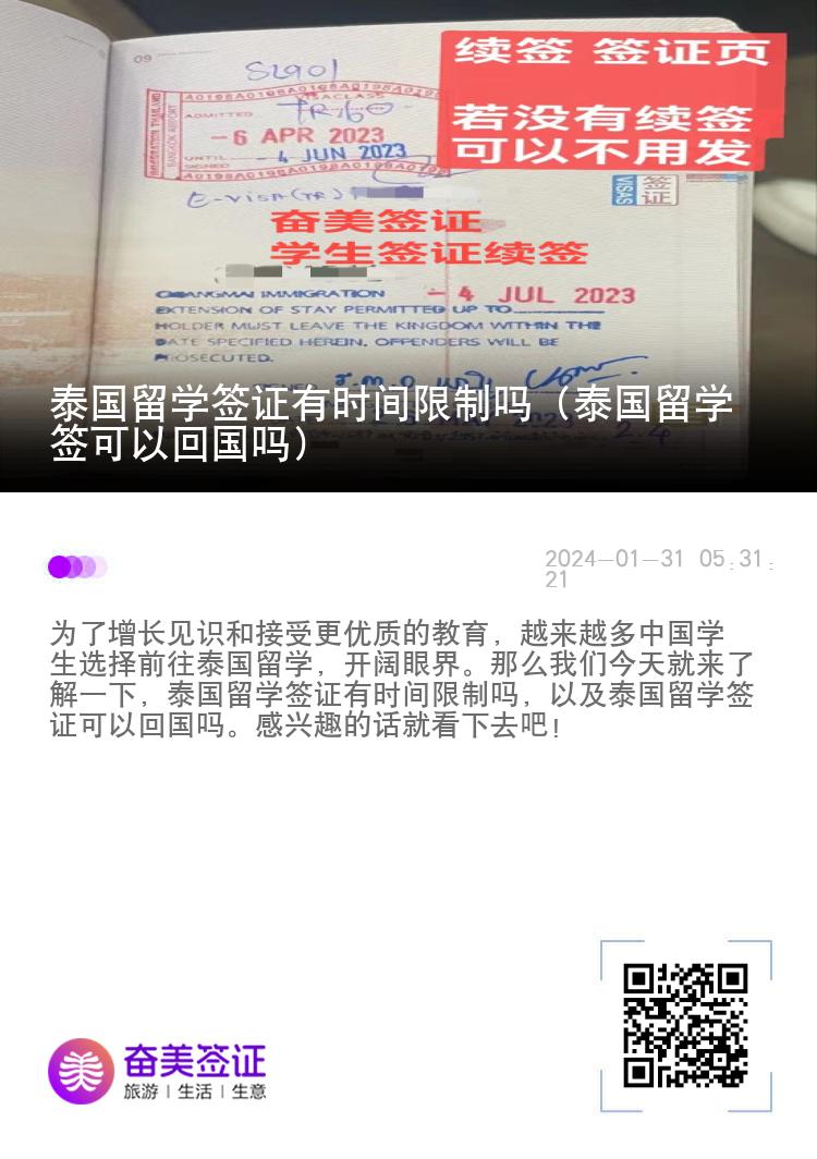 泰國留學簽證有時間限制嗎（泰國留學簽可以回國嗎）