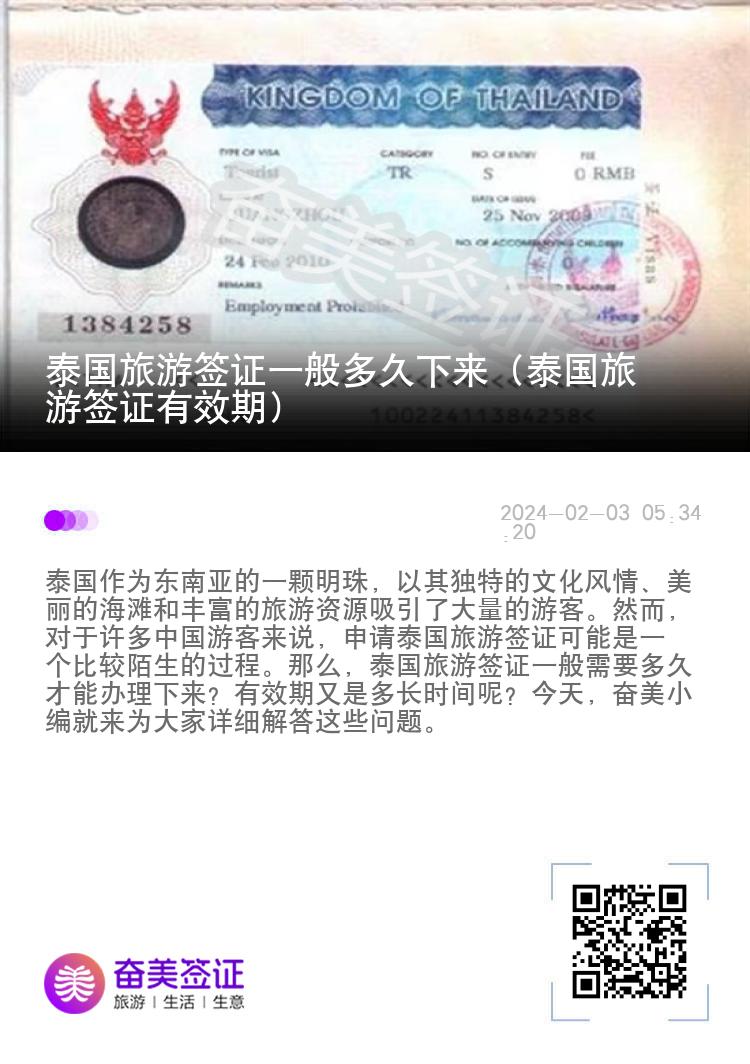 泰國旅游簽證一般多久下來（泰國旅游簽證有效期）