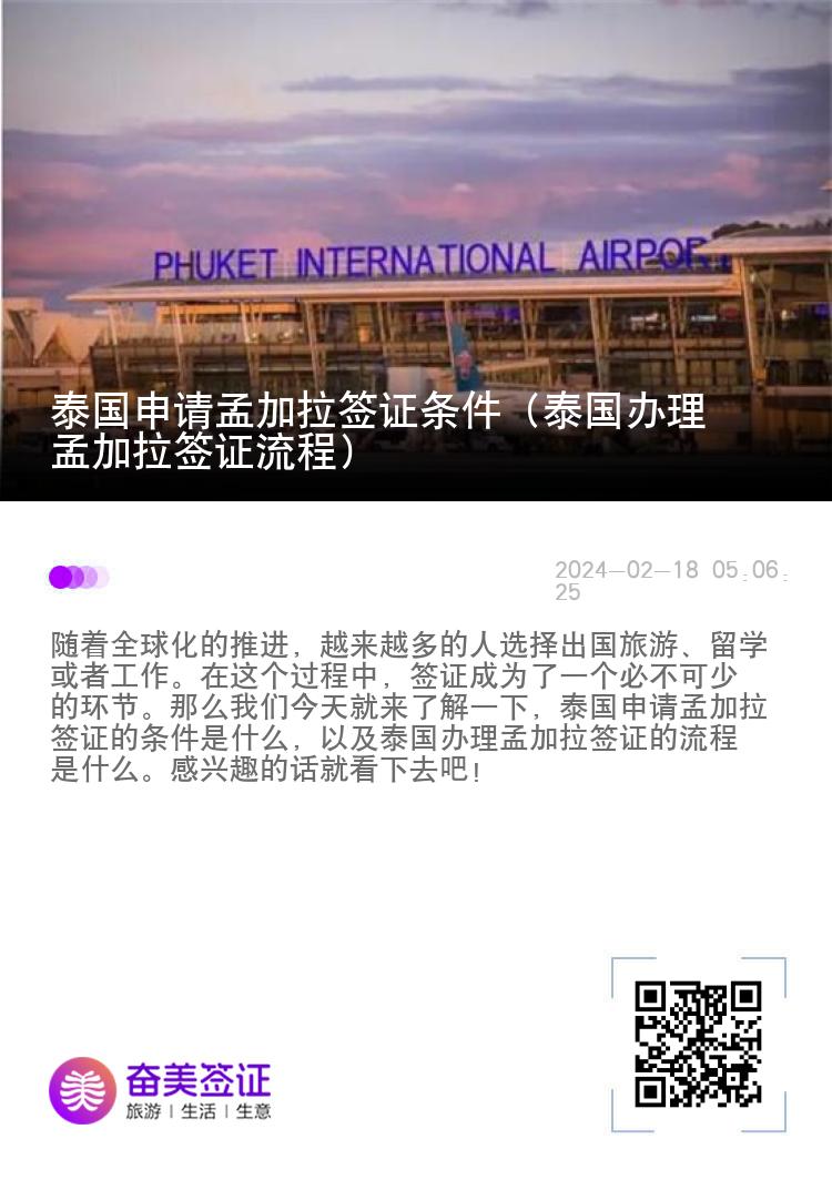 泰國申請孟加拉簽證條件（泰國辦理孟加拉簽證流程）