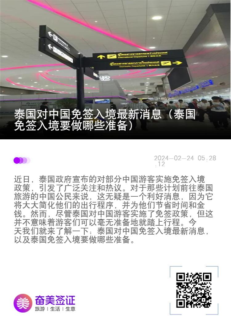 泰國對中國免簽入境最新消息（泰國免簽入境要做哪些準(zhǔn)備）