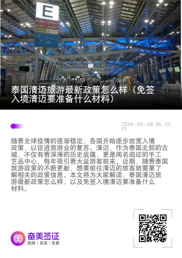 泰國(guó)清邁旅游最新政策怎么樣（免簽入境清邁要準(zhǔn)備什么材料）