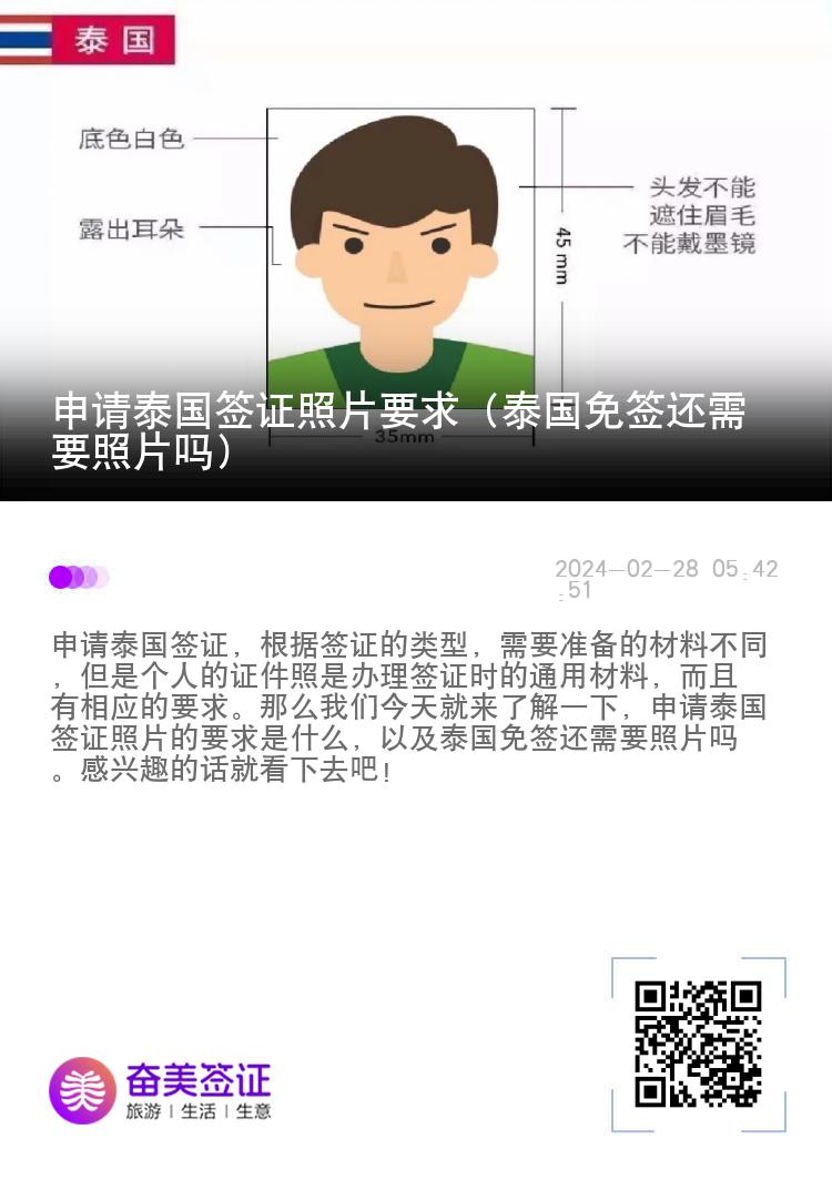 申請?zhí)﹪炞C照片要求（泰國免簽還需要照片嗎）