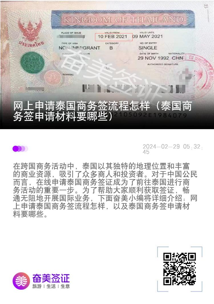 網(wǎng)上申請(qǐng)?zhí)﹪虅?wù)簽流程怎樣（泰國商務(wù)簽申請(qǐng)材料要哪些）