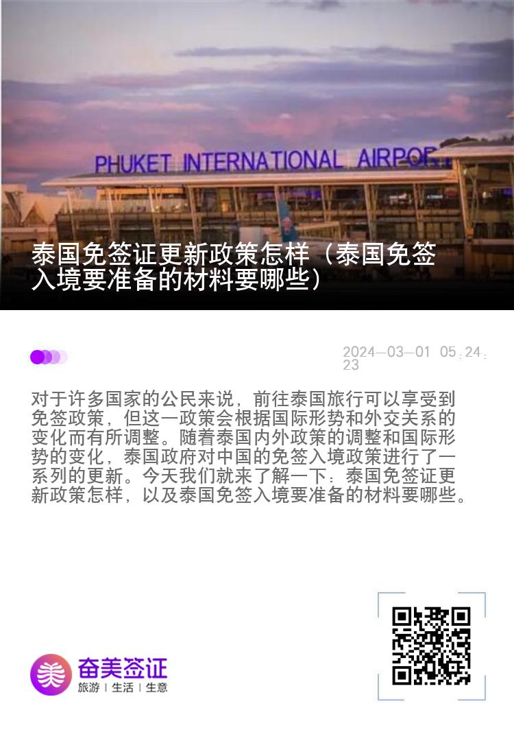 泰國免簽證更新政策怎樣（泰國免簽入境要準備的材料要哪些）
