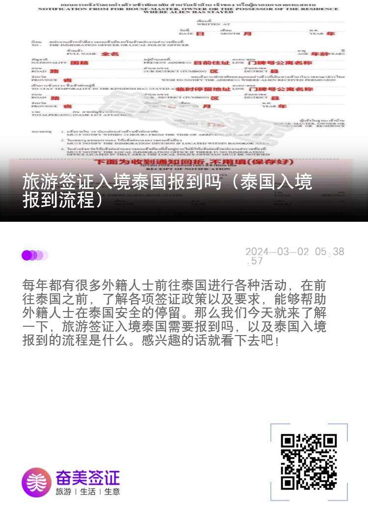 旅游簽證入境泰國(guó)報(bào)到嗎（泰國(guó)入境報(bào)到流程）