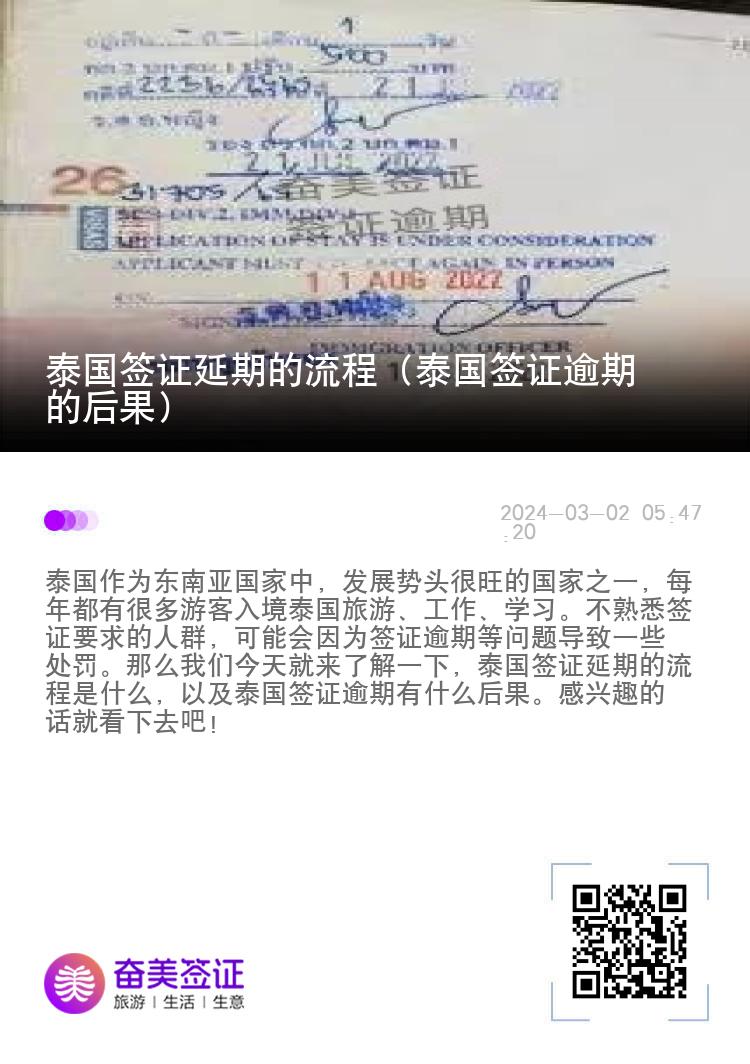 泰國簽證延期的流程（泰國簽證逾期的后果）