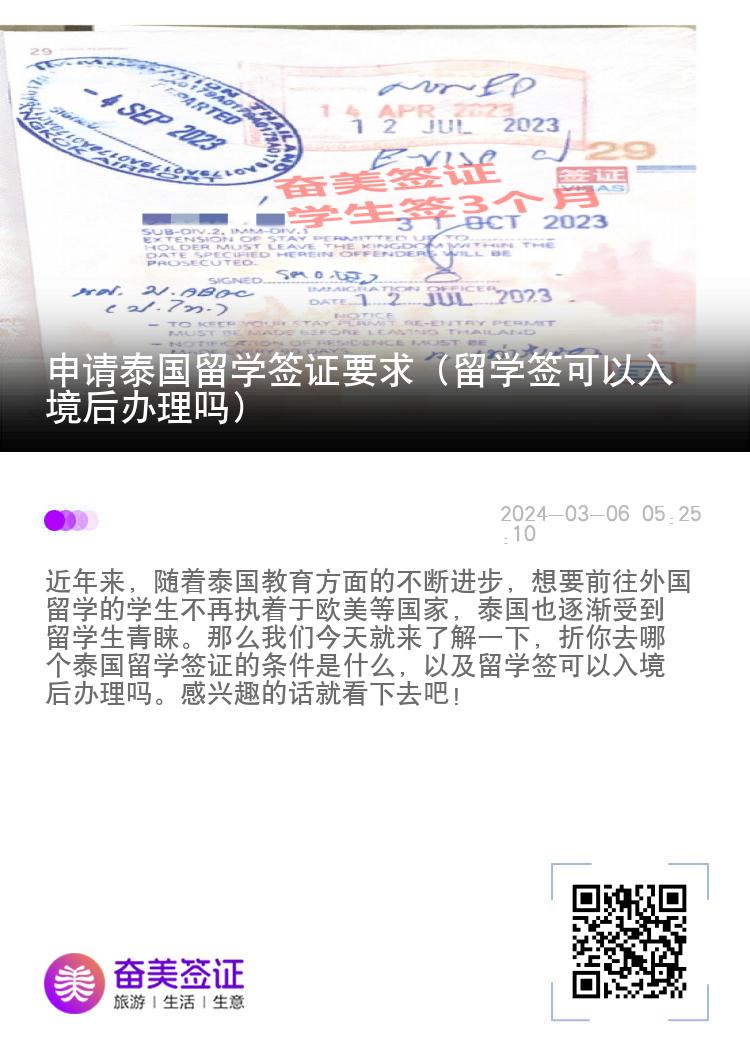 申請(qǐng)?zhí)﹪?guó)留學(xué)簽證要求（留學(xué)簽可以入境后辦理嗎）