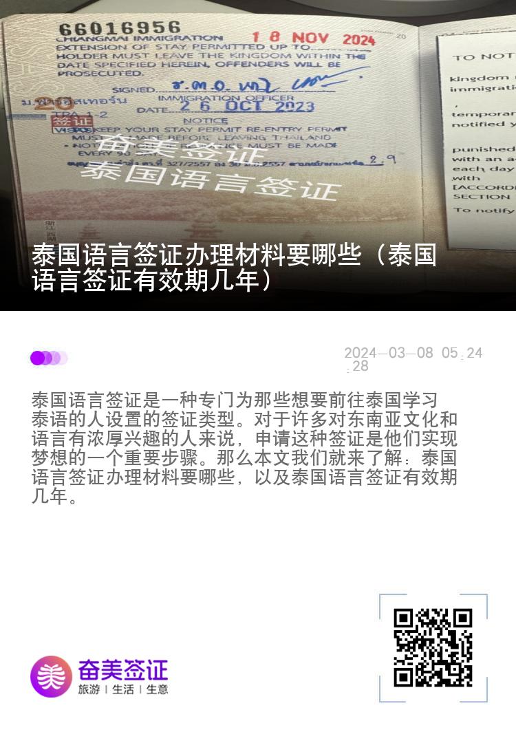 泰國語言簽證辦理材料要哪些（泰國語言簽證有效期幾年）