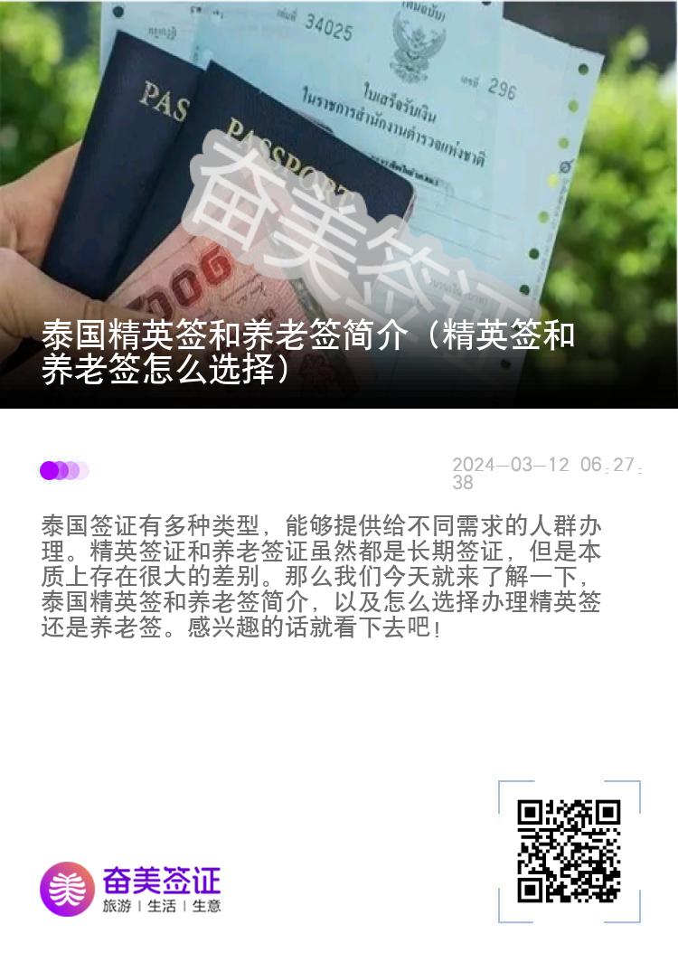 泰國精英簽和養(yǎng)老簽簡介（精英簽和養(yǎng)老簽怎么選擇）