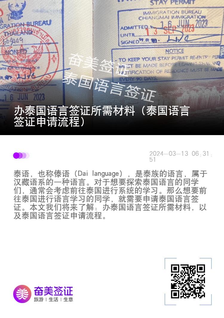 辦泰國語言簽證所需材料（泰國語言簽證申請流程）