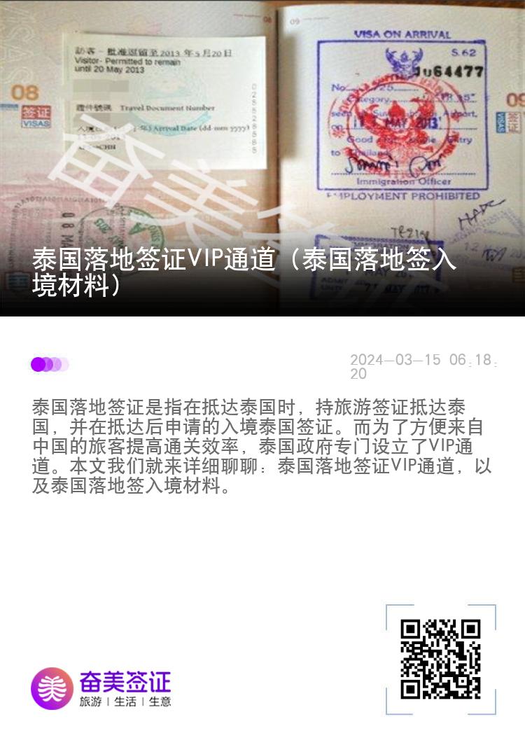 泰國(guó)落地簽證VIP通道（泰國(guó)落地簽入境材料）