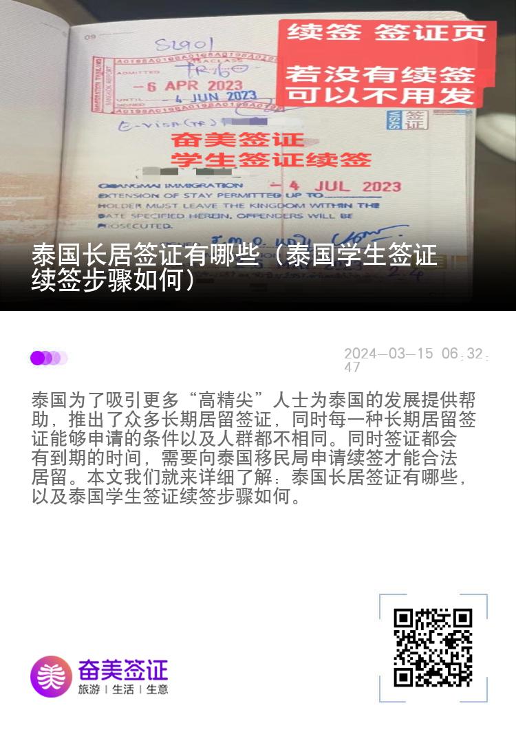 泰國長居簽證有哪些（泰國學生簽證續(xù)簽步驟如何）