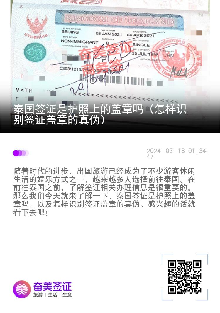 泰國簽證是護(hù)照上的蓋章嗎（怎樣識(shí)別簽證蓋章的真?zhèn)危? width=